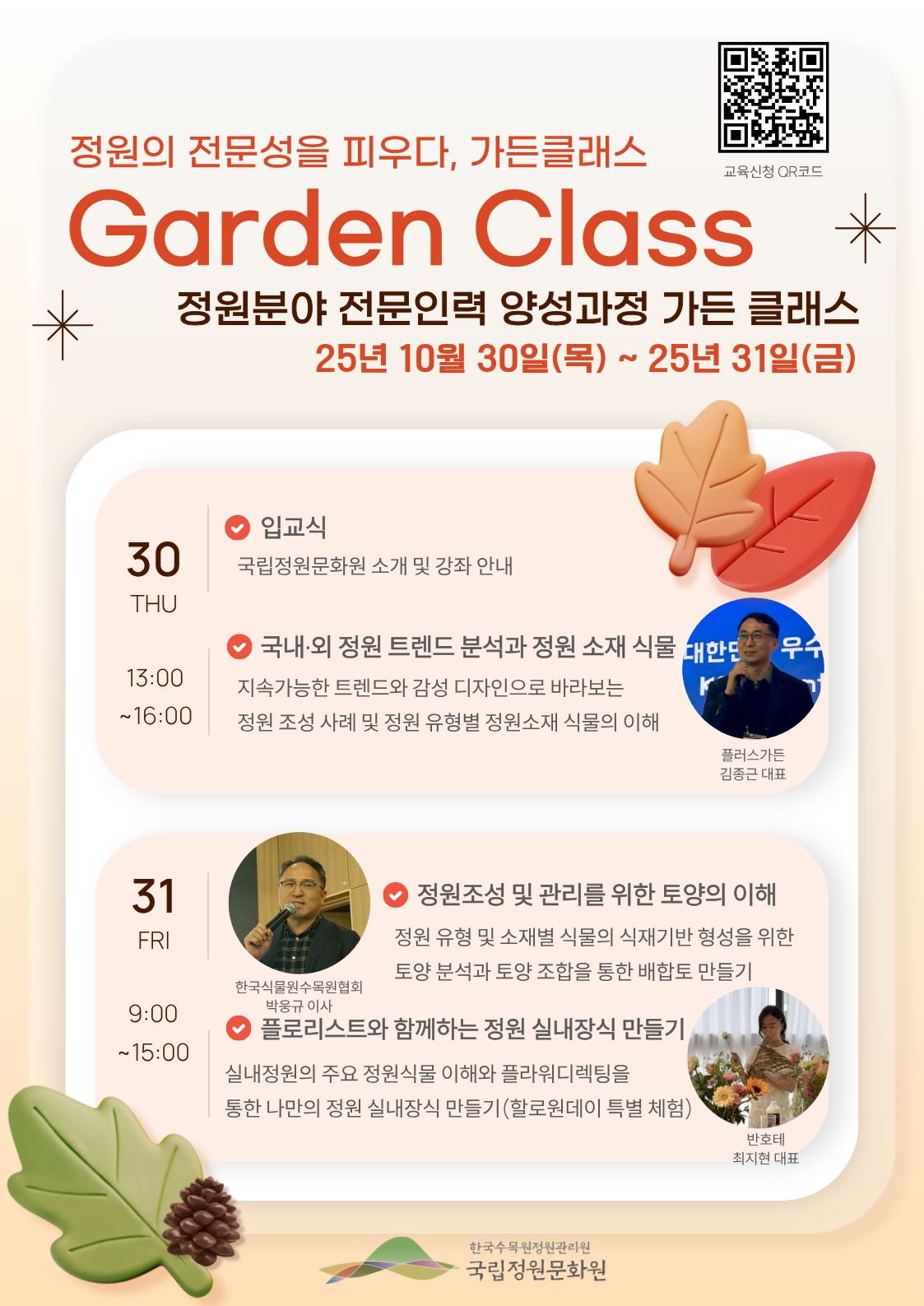 가든클래스 소개- 복사본 (1)_1